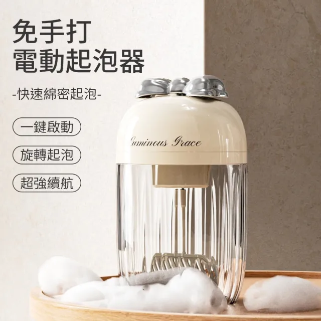 電動洗面乳起泡器 臉部清潔潔面泡泡器 沐浴乳洗髮精自動打泡機(洗臉 打泡器 泡泡杯 自動打泡沫)