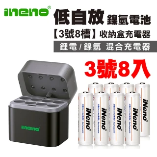 【iNeno】3號/AA超大容量低自放鎳氫充電電池2500mAh 8入+AI隨身收納盒充電器 鎳氫/鋰電混充型3號8槽