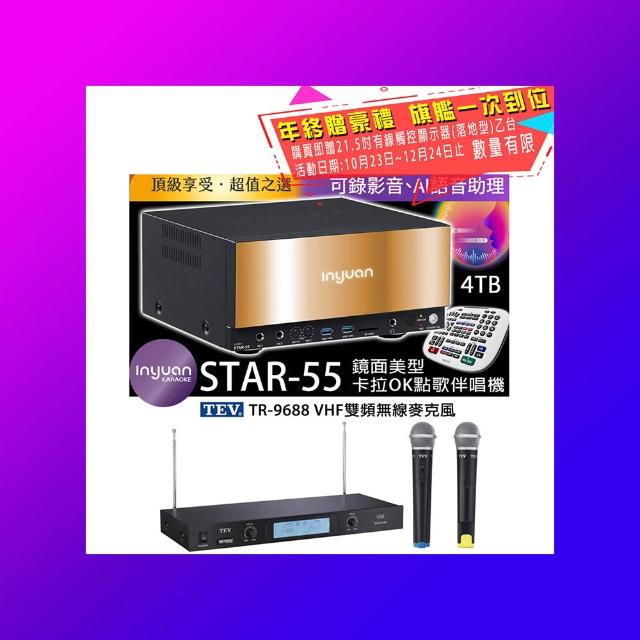【音圓】STAR-55 鏡面美型點歌伴唱機+TEV TR-9688 無線麥克風(智能卡拉OK伴唱點歌機4TB硬碟)