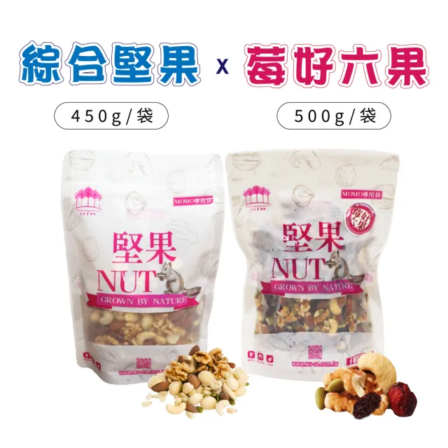 【五桔國際】莓好六果500g/綜合堅果450g(任選)