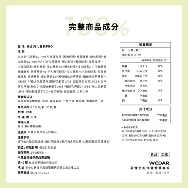 【Wedar 薇達】綜合消化酵素PRO 1盒(30顆/盒.美國大廠N.zimes19種消化酵素.頂級益生菌)