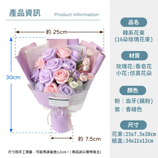 【VENCEDOR】韓系16朵香皂花束+贈禮盒提袋小卡(玫瑰花 情人節 永生花 畢業花束 送禮)