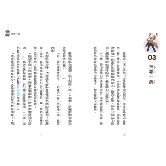 MOMO獨家贈品套書【神探邁克狐】千面怪盜+偵探大賽+神祕組織（全套18本）