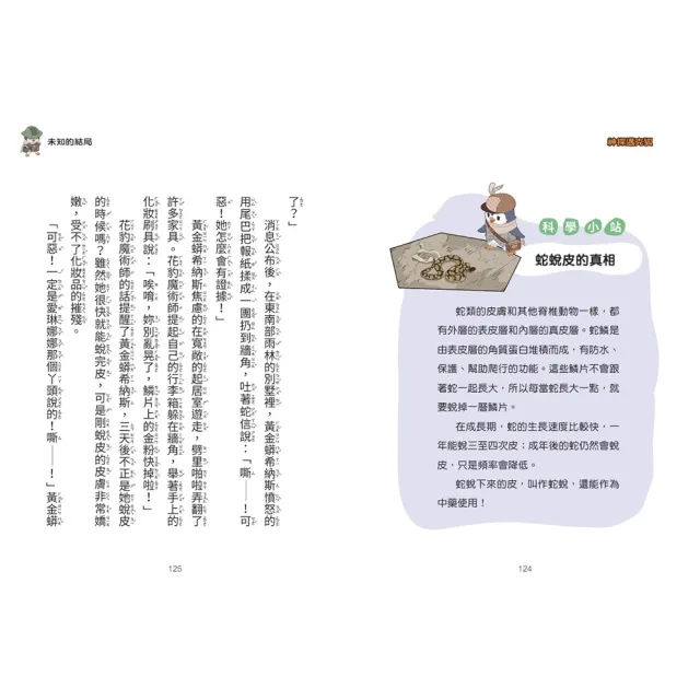 MOMO獨家贈品套書【神探邁克狐】千面怪盜+偵探大賽+神祕組織（全套18本）