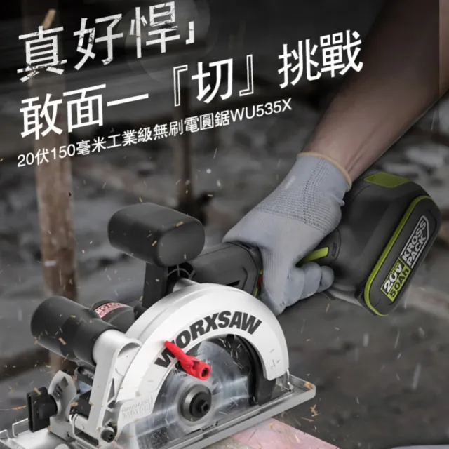 【WORX 威克士】20V 無刷鋰電圓鋸機 WU535X.13(圓鋸機 電動圓鋸機 手持圓鋸機 金屬圓鋸機 手提圓鋸機)