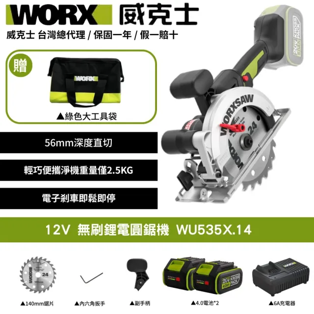 【WORX 威克士】20V 無刷鋰電圓鋸機 WU535X.14(圓鋸機 電動圓鋸機 手持圓鋸機 金屬圓鋸機 手提圓鋸機)