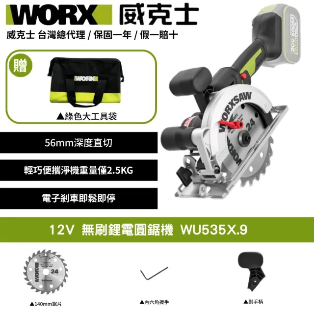 【WORX 威克士】20V 無刷鋰電圓鋸機 WU535X.9(圓鋸機 電動圓鋸機 手持圓鋸機 金屬圓鋸機 手提圓鋸機)