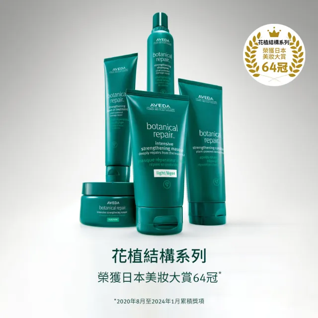 【AVEDA】花植結構重鍵隨型乳150ml(裸妝秀髮 輕柔造型)