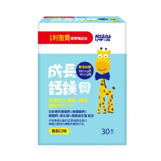 【小兒利撒爾】成長鈣鎂(30包/盒 補鈣+補鎂+護齒配方 兒童保健)