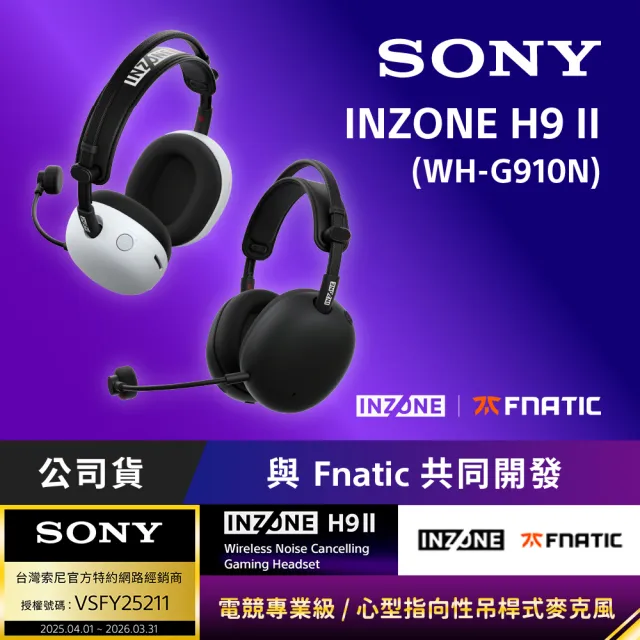 【SONY 索尼】INZONE H9 II 無線降噪電競耳機 WH-G910N(公司貨 保固12個月)