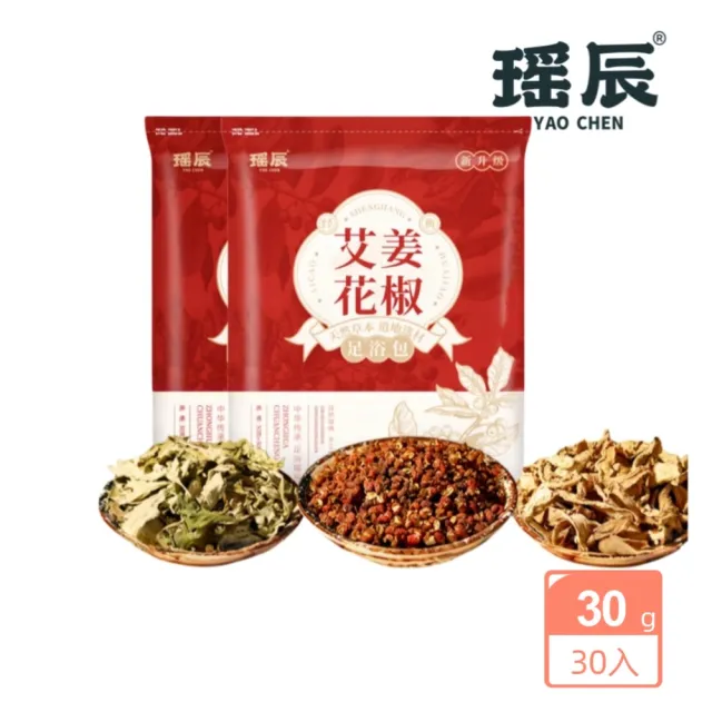 【YAOCHEN 瑤辰】6月下殺 艾薑花椒足浴包(泡澡泡腳包 草本養生足浴包)