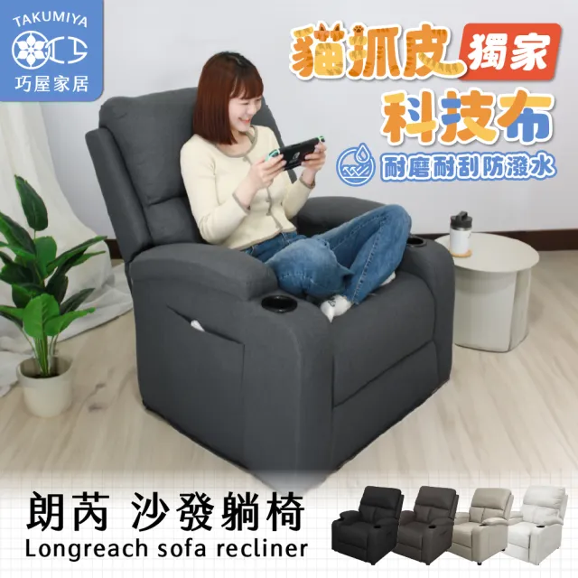 【巧屋家居】朗芮 貓抓皮 單人沙發躺椅(美容床 懶人沙發 孝親椅 美容椅 美甲美睫 長照機構)
