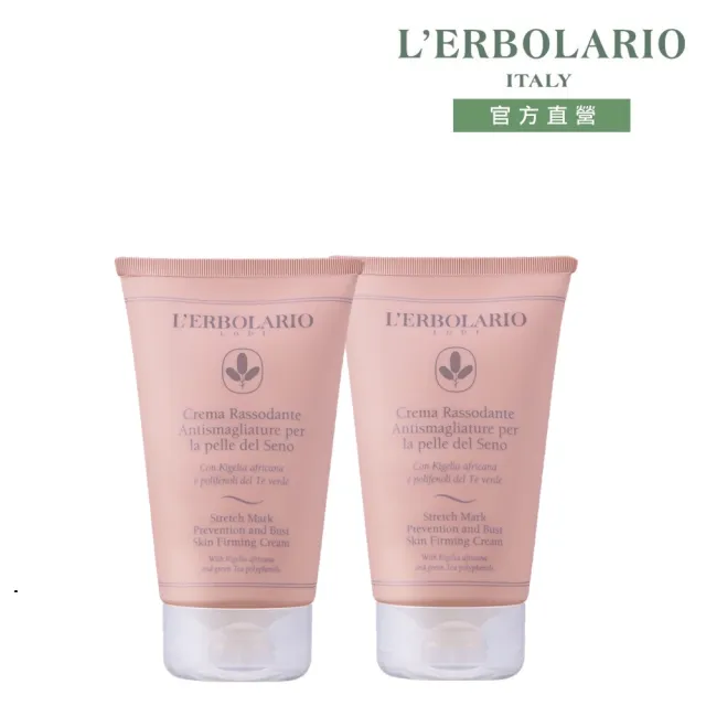 【L’ERBOLARIO 蕾莉歐】美胸緊緻彈力霜125ml-2入組