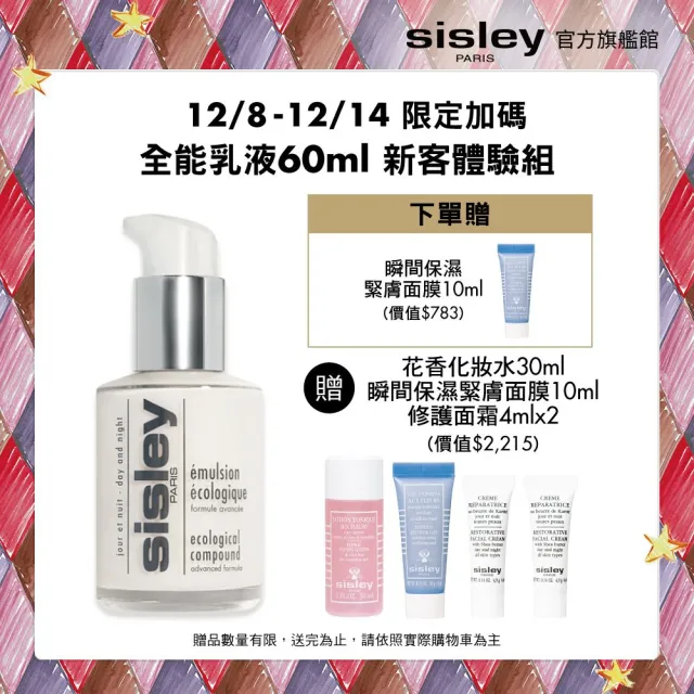 乳液・ミルク sisley 会员专享】希思黎全能乳液（升级版）60ml - 全能乳液- 精选