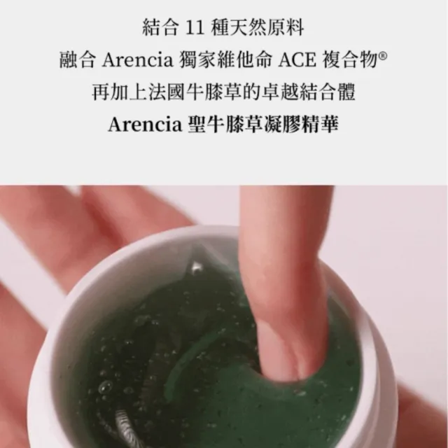 【Arencia】凝膠精華50g*2_任選(聖牛膝草 大米珍珠 皇家玫瑰 亮白精華)