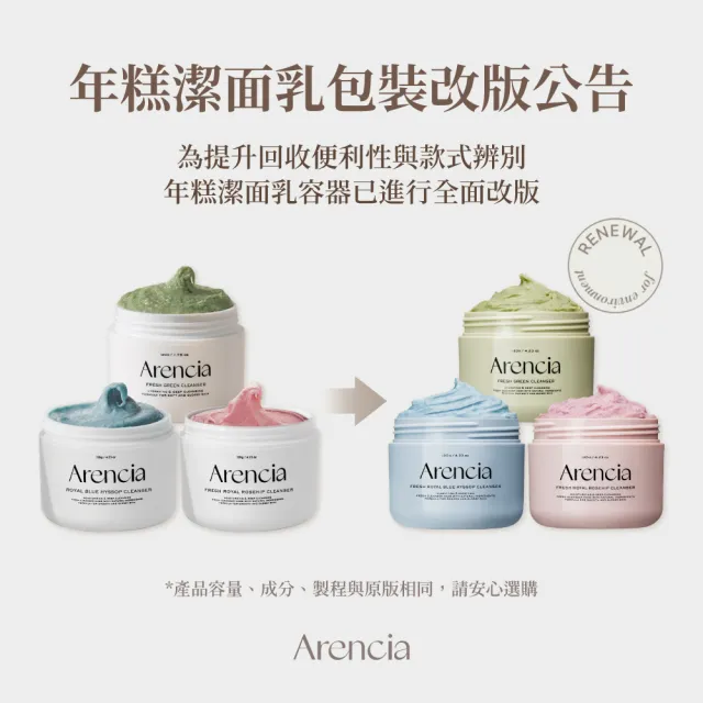 【Arencia】年糕潔面乳 120g*2(韓國 深層保濕 年糕洗面乳 洗面乳)