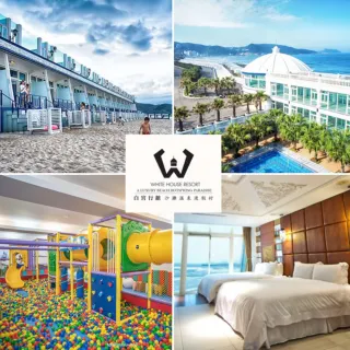 【白宮行館沙灘渡假村】限量組數★直通沙灘-四人奢華沙灘溫泉房含4早(海景+溫泉+車庫)