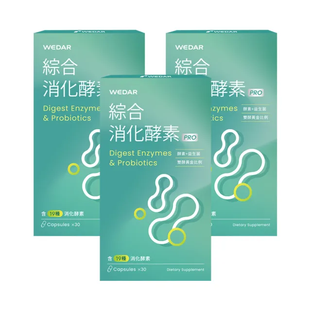 【Wedar 薇達】綜合消化酵素PRO 3盒組(30顆/盒.美國大廠N.zimes19種消化酵素.頂級益生菌)