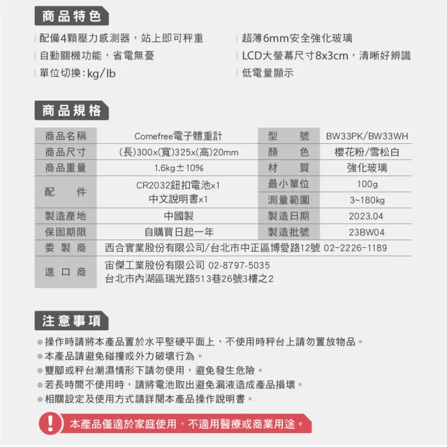 【Comefree】強化玻璃電子體重計 BW33(兩色任選)