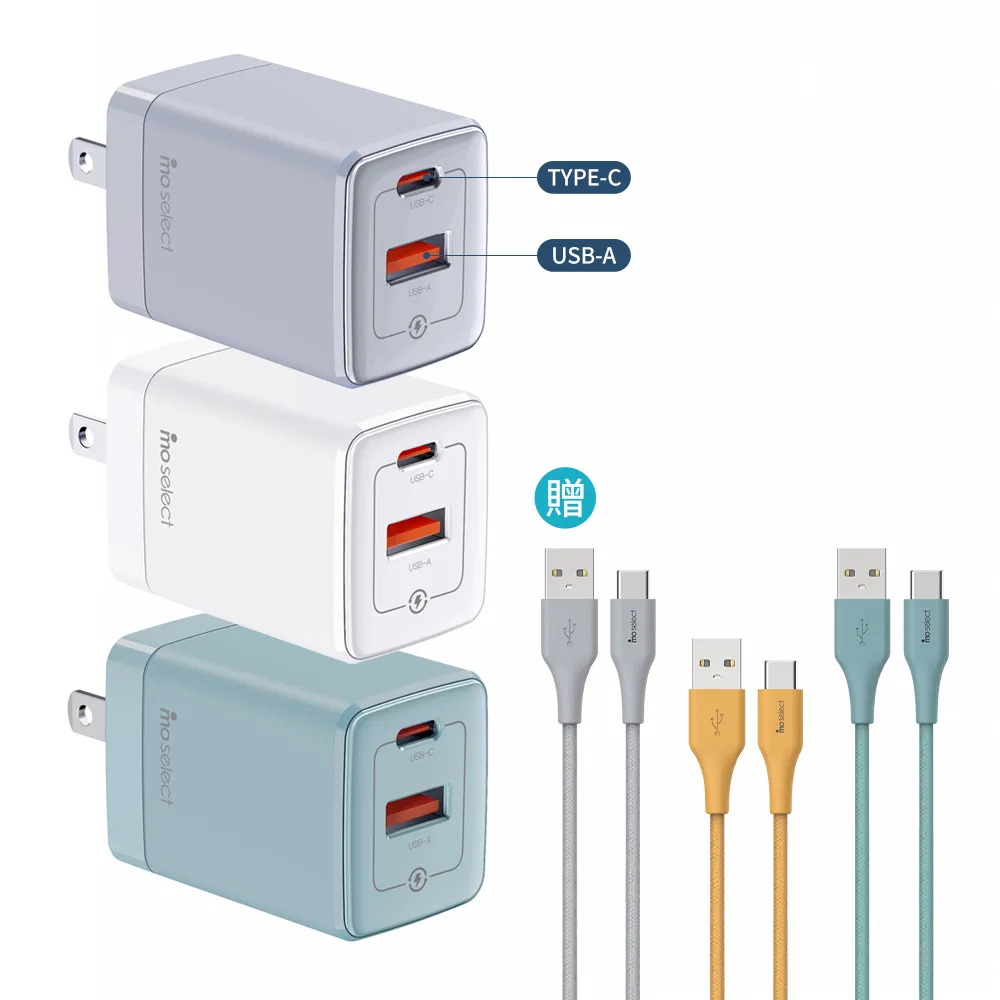 【mo select】特談▼贈Type C 120公分手機充電線+35W 手機充電頭/充電器(蘋果/三星/平板適用)