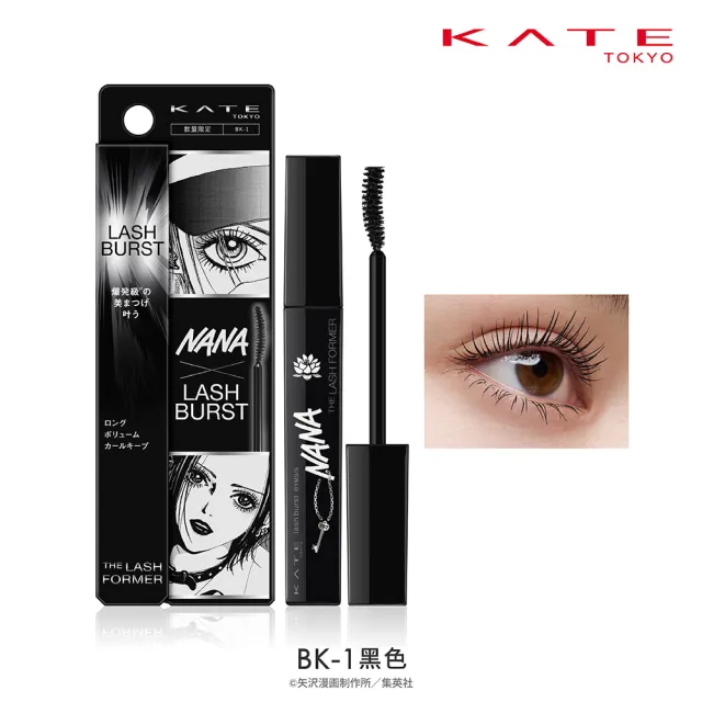 【KATE 凱婷】絕美綻放睫毛膏(NANA限量聯名款)