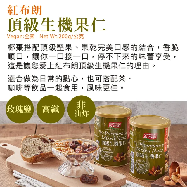 【紅布朗】典藏金緻堅果禮盒(中秋禮盒 伴手禮品 全素食 長輩養生 教師節 零食果乾 非月餅蛋黃酥 送禮推薦)