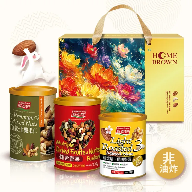 【紅布朗】典藏金緻堅果禮盒(中秋禮盒 伴手禮品 全素食 長輩養生 教師節 零食果乾 非月餅蛋黃酥 送禮推薦)