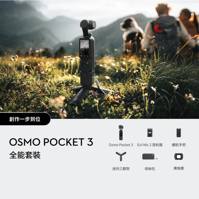【DJI】Osmo Pocket 3全能套裝+1年版Care 手持口袋攝影機/相機 ｜1英吋CMOS｜旗艦畫質(聯強國際貨)