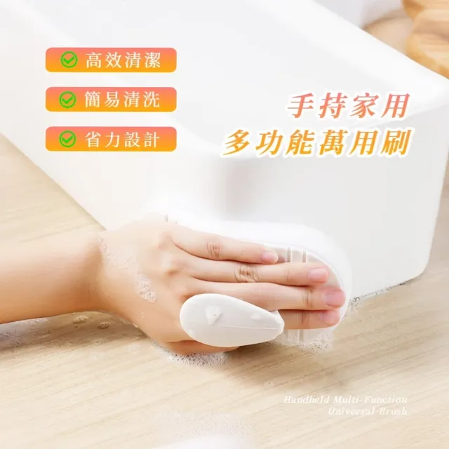 手持家用多功能萬用刷(刷洗鍋刷子 菜瓜布 洗衣刷 磁磚刷 百潔布 洗碗海綿 浴室 廚房用品)