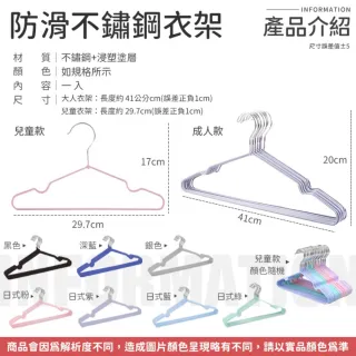 【同闆購物】不鏽鋼浸塑衣架 10入(衣架 防滑衣架 成人衣架 兒童衣架 浸塑衣架 防滑衣架 止滑衣架)