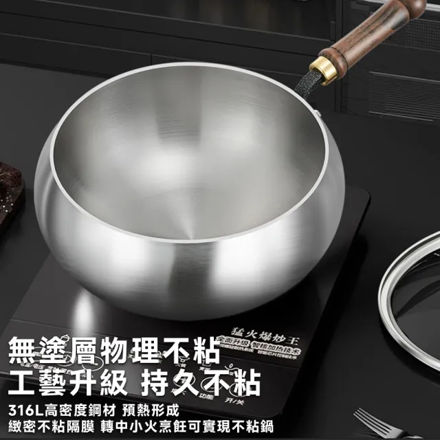 【星晏】大肚鍋 炒鍋 炒菜鍋 深炒鍋 316不鏽鋼無塗層(小炒鍋 平底鍋 肚大鍋深 爆炒小鍋)