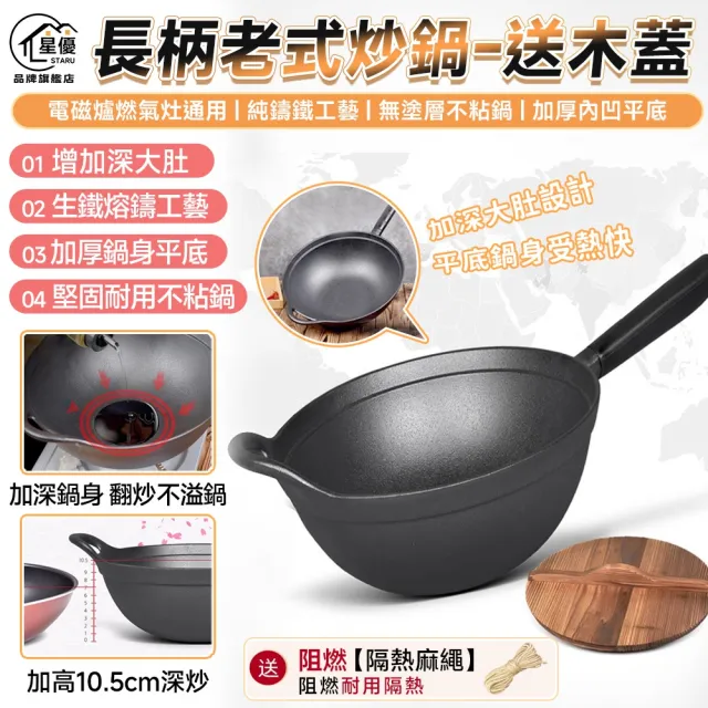 【顧家家居】炒鍋 鐵鍋 深炒鍋 老式鐵鍋 大肚鍋 不黏鍋 平底鍋 炒菜鍋(長柄款帶木蓋子/10.5cm深鍋)