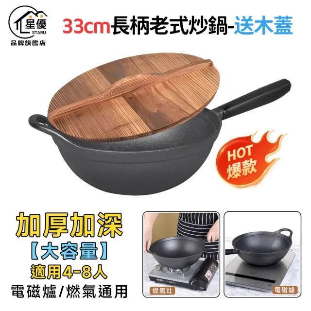 【顧家家居】炒鍋 鐵鍋 深炒鍋 老式鐵鍋 大肚鍋 不黏鍋 平底鍋 炒菜鍋(長柄款帶木蓋子/10.5cm深鍋)