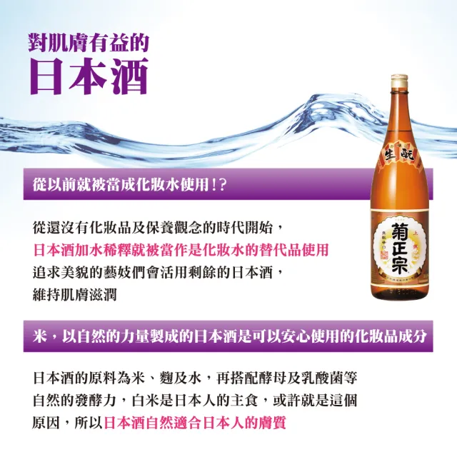 【菊正宗】日本酒化妝水500ml