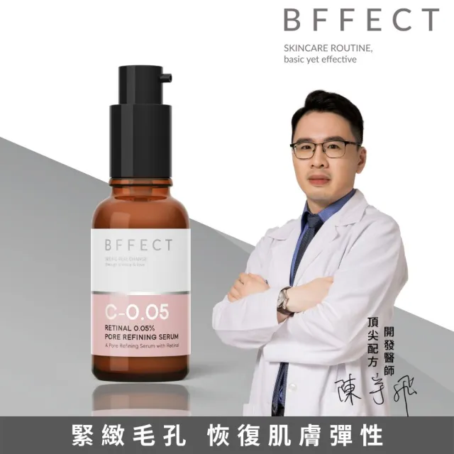 【BFFECT】0.05%維他命A醛毛孔緊緻精華 30ml(柔膚瓶/抗老)