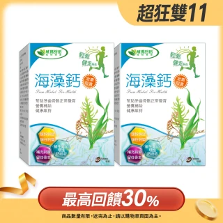 【威瑪舒培】海藻鈣_二入(共120錠_全素_愛爾蘭紅海藻萃取_維生素D3)