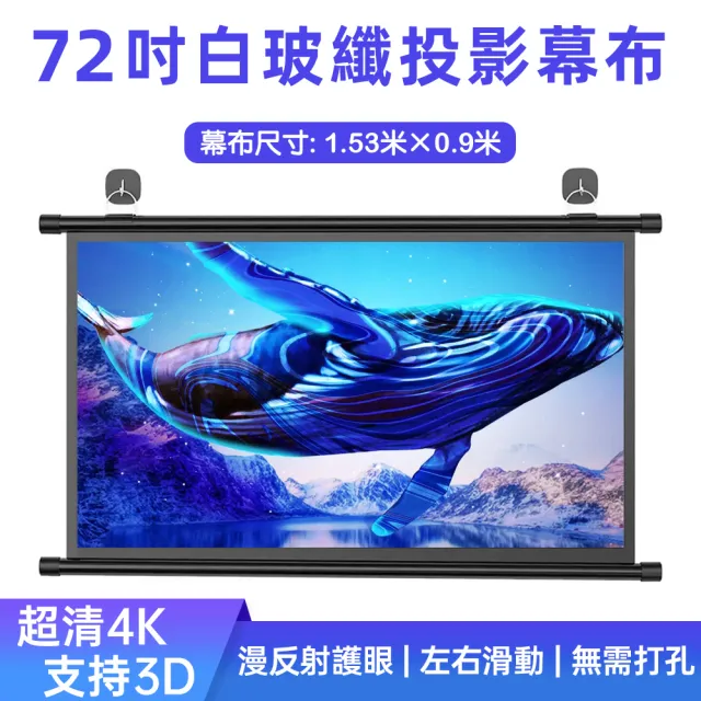 免打孔72寸投影幕布 電視螢幕 投影機布幕(線控投影螢幕 投影幕 壁掛布幕)