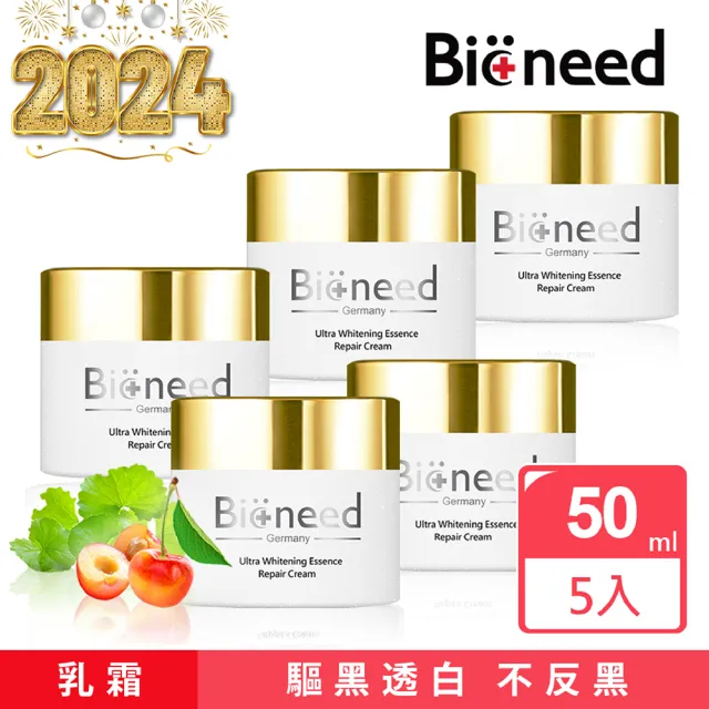 【Bioneed】德國原裝白櫻桃亮白霜（5入）(打造鑽白光感美肌的秘密)