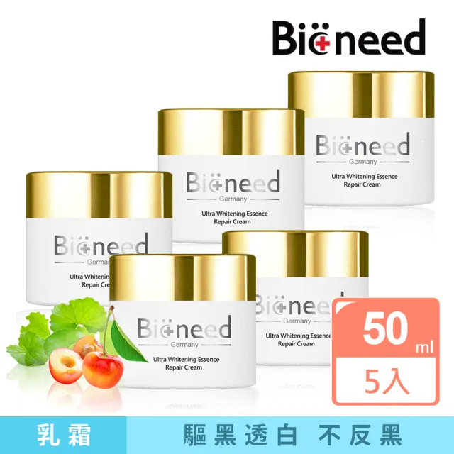 【Bioneed】德國原裝白櫻桃亮白霜(5入)(打造鑽白光感美肌的秘密)