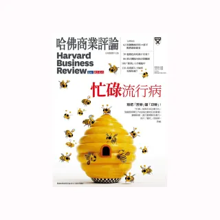 【哈佛商業評論】一年12期(加贈星巴克券或哈根達斯券2選1)