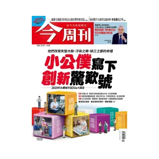 【今周刊】一年52期(加贈星巴克券或哈根達斯券2選1)