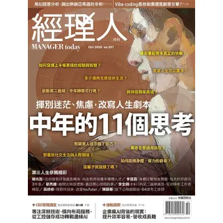 【經理人月刊】一年12期(加贈星巴克券或哈根達斯券2選1)