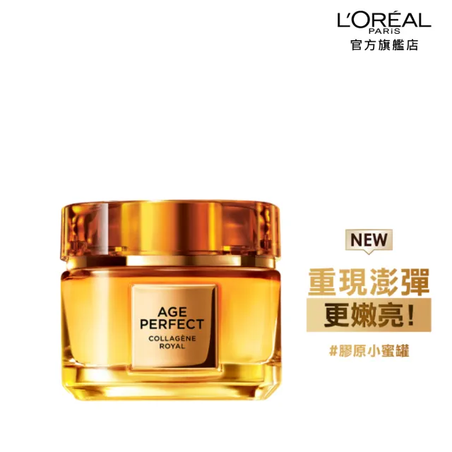 【L’OREAL Paris 巴黎萊雅】金致臻顏花蜜奢養膠原乳霜2入組60mlx2-輕盈/滋潤乳霜(面霜/小蜜罐)