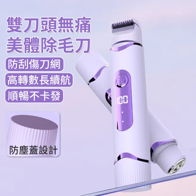 【AYOMY】雙刀頭電動美體除毛刀 無痛不留黑點除毛機 無死角電動刮毛刀 充電體毛得體剃毛刀 強勁靜音修毛機