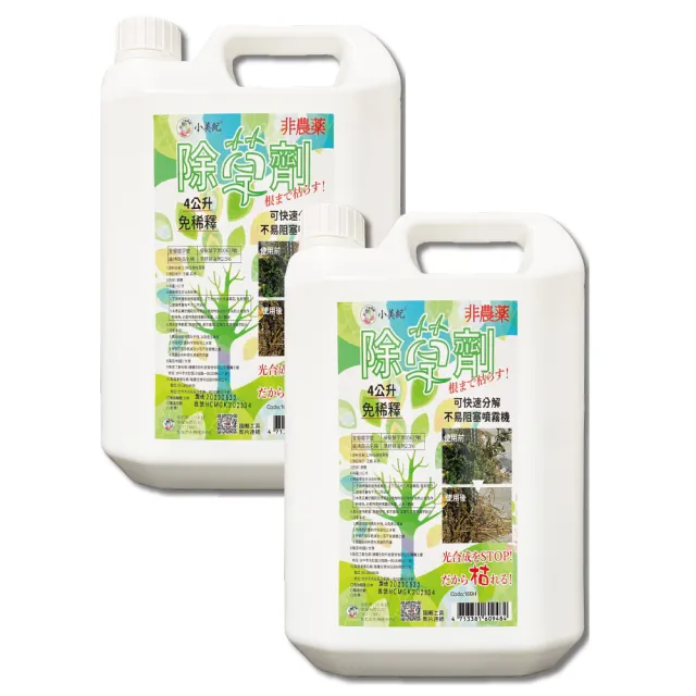 【小美紀】4公升除草王2入裝-169H(除草藥劑 除草 雜草劑 治草劑 除草劑)