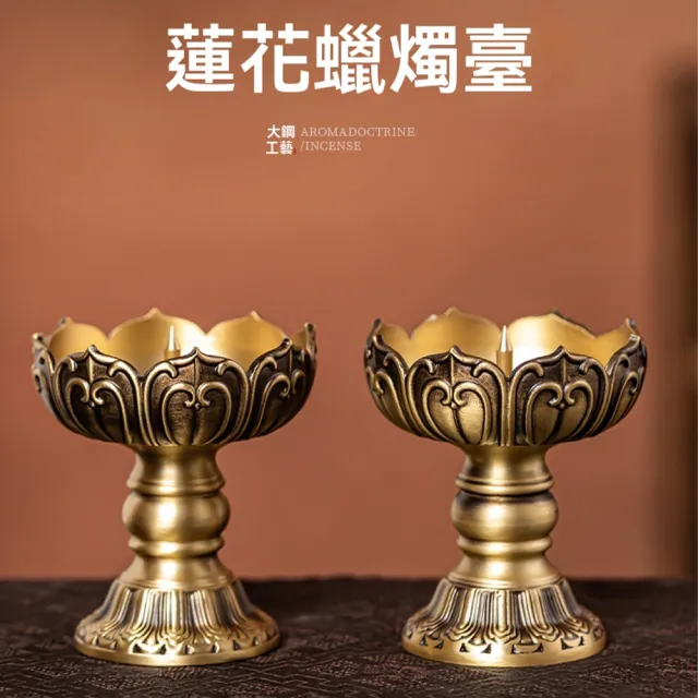 沁仕家】蓮花銅燭臺蠟燭臺酥油供燈底座供佛燈佛燈(擺件擺飾頂針可取黃