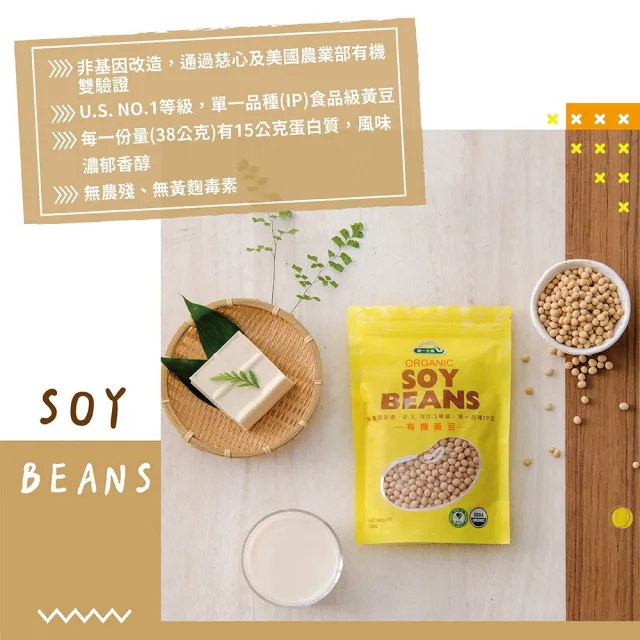 【統一生機】有機黃豆提袋組3袋(750g共6包)