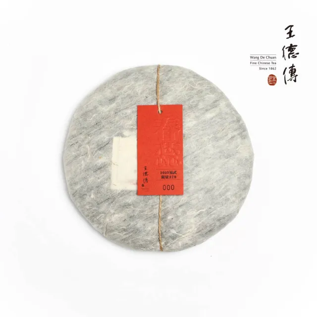 【王德傳】2025易武春蕊357g(2025普洱春蕊開倉)