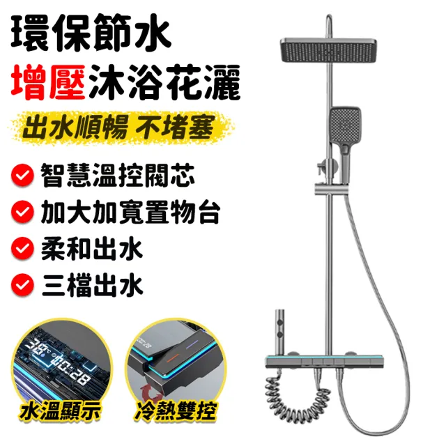 【恆麗衛浴】鋼琴按鍵花灑套裝 花灑增壓淋浴套裝 恒溫數顯花灑 淋浴器 蓮蓬頭(置物臺 恆溫冷熱 耐磨防刮)