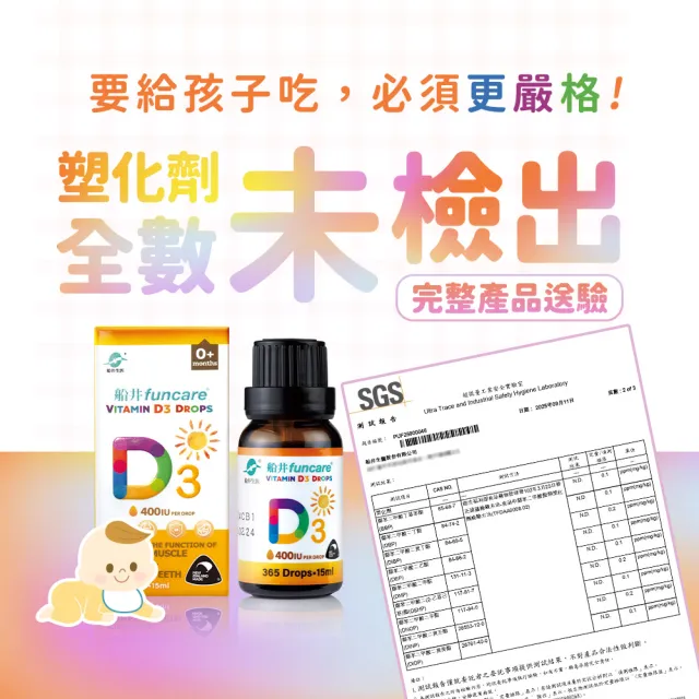 【funcare 船井生醫】陽光維生素D3滴劑x4瓶(15ml/瓶;紐西蘭原裝進口)